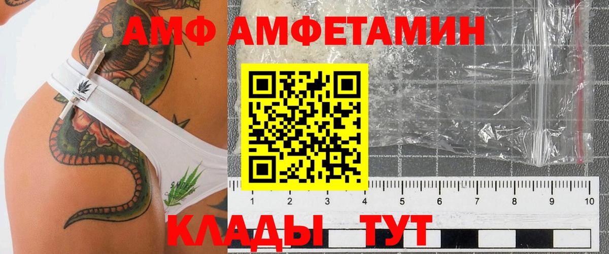 АМФ 97% Фурманов