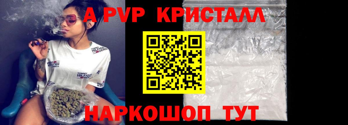 A PVP кристаллы Фурманов