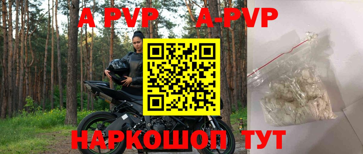 A-PVP Соль  APVP Соль  как найти   Вход с VPN  Фурманов 