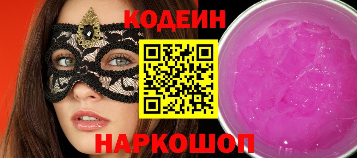 Кодеиновый сироп Lean Purple Drank Фурманов