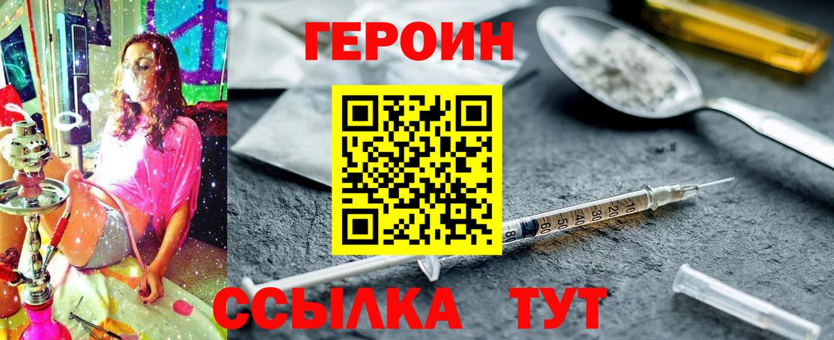 ГЕРОИН VHQ  Вход с VPN  Фурманов 