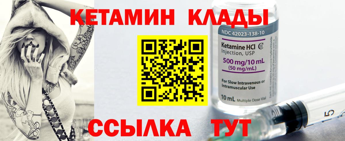 КЕТАМИН VHQ Фурманов