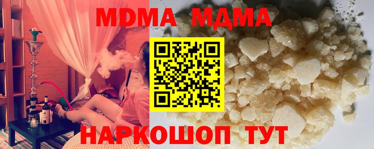 MDMA кристаллы Фурманов
