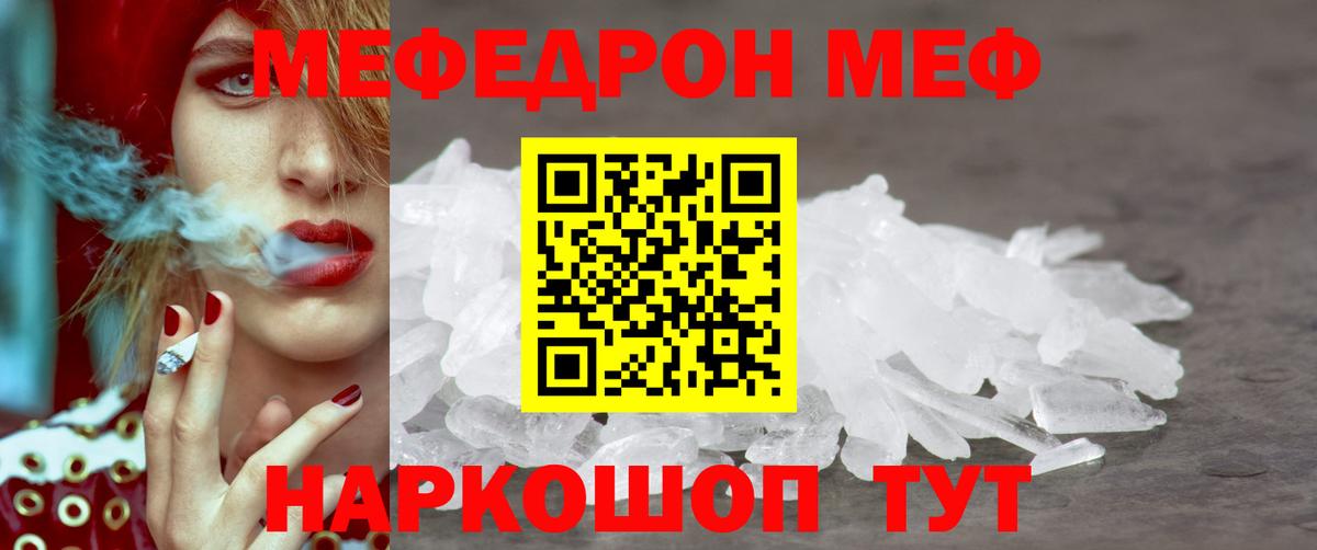 Мефедрон  МЕФ mephedrone  МЯУ-МЯУ  Вход с VPN  Фурманов 