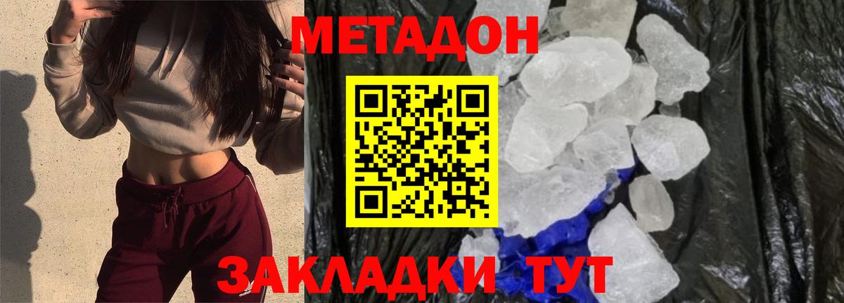 Метадон белоснежный  Вход с VPN  MEGA ССЫЛКА  Фурманов 