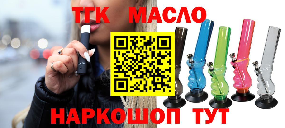 Фурманов  Дистиллят ТГК THC oil  Вход с VPN  Дистиллят ТГК Wax 